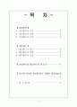 상대평가와 절대평가 비교(체육측정평가수업) 1페이지