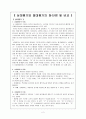 상대평가와 절대평가 비교(체육측정평가수업) 2페이지
