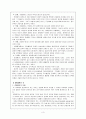 상대평가와 절대평가 비교(체육측정평가수업) 3페이지