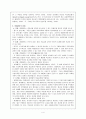 상대평가와 절대평가 비교(체육측정평가수업) 4페이지
