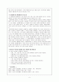 상대평가와 절대평가 비교(체육측정평가수업) 6페이지
