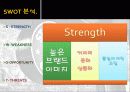 스타벅스 마케팅전략 2009년 최신판 5페이지