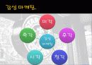 스타벅스 마케팅전략 2009년 최신판 20페이지