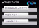 애플사 다각화 경영전략 분석 23페이지