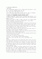 경영정보시스템(MIS)의 분석 및 정보시스템 도입의 국내외 성공사례와 실패사례 3페이지