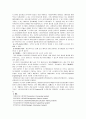 경영정보시스템(MIS)의 분석 및 정보시스템 도입의 국내외 성공사례와 실패사례 4페이지