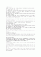 경영정보시스템(MIS)의 분석 및 정보시스템 도입의 국내외 성공사례와 실패사례 6페이지