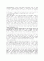 경영정보시스템(MIS)의 분석 및 정보시스템 도입의 국내외 성공사례와 실패사례 16페이지