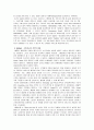 경영정보시스템(MIS)의 분석 및 정보시스템 도입의 국내외 성공사례와 실패사례 17페이지