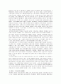 경영정보시스템(MIS)의 분석 및 정보시스템 도입의 국내외 성공사례와 실패사례 20페이지