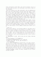 경영정보시스템(MIS)의 분석 및 정보시스템 도입의 국내외 성공사례와 실패사례 21페이지