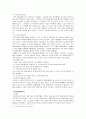 경영정보시스템(MIS)의 분석 및 정보시스템 도입의 국내외 성공사례와 실패사례 25페이지