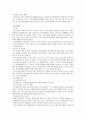 경영정보시스템(MIS)의 분석 및 정보시스템 도입의 국내외 성공사례와 실패사례 27페이지