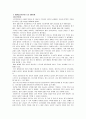 경영정보시스템(MIS)의 분석 및 정보시스템 도입의 국내외 성공사례와 실패사례 29페이지