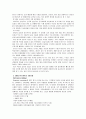 경영정보시스템(MIS)의 분석 및 정보시스템 도입의 국내외 성공사례와 실패사례 33페이지