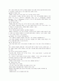 경영정보시스템(MIS)의 분석 및 정보시스템 도입의 국내외 성공사례와 실패사례 35페이지