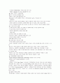 경영정보시스템(MIS)의 분석 및 정보시스템 도입의 국내외 성공사례와 실패사례 36페이지