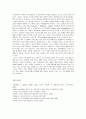경영정보시스템(MIS)의 분석 및 정보시스템 도입의 국내외 성공사례와 실패사례 38페이지