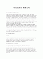 미성년자의 행위능력  1페이지
