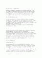 미성년자의 행위능력  2페이지