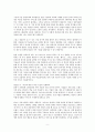 성공적인 벤처를 향한 10가지 창업 전략 9페이지
