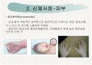 신생아 신체사정 11페이지