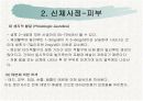 신생아 신체사정 18페이지