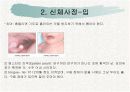 신생아 신체사정 31페이지