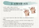 신생아 신체사정 41페이지