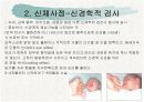 신생아 신체사정 42페이지