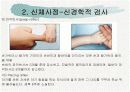 신생아 신체사정 45페이지