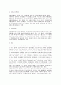 민법상 법률행위에 대하여 4페이지
