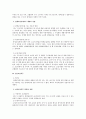 부당노동행위제도 전반에 대한 연구 8페이지