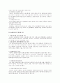 부당노동행위제도 전반에 대한 연구 9페이지