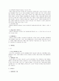 부당노동행위제도 전반에 대한 연구 10페이지