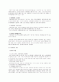 부당노동행위제도 전반에 대한 연구 11페이지