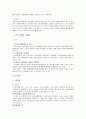 부당노동행위제도 전반에 대한 연구 13페이지