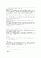 부당노동행위제도 전반에 대한 연구 16페이지