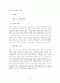 논리회로 학습지도안- 교과개관, 본시 학습 단원, 본시 교수 학습 지도안 3페이지