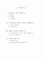 [국문학] 시대의 지식인  2페이지