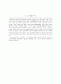 [국문학] 시대의 지식인  4페이지