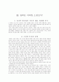 [국문학] 시대의 지식인  7페이지
