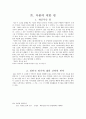 [국문학] 시대의 지식인  8페이지