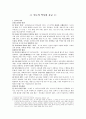 [인도문화] 인도의 역사와 종교에 대하여 1페이지