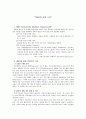 [GMO] GMO에 관한 고찰 1페이지