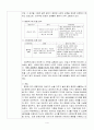 가족복지론_영화(가족) 감상및분석문 5페이지