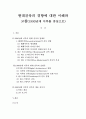 현대건축의 경향에 대한 이해와 고찰(1990년대 이후를 중심으로) 1페이지