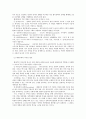 현대건축의 경향에 대한 이해와 고찰(1990년대 이후를 중심으로) 5페이지