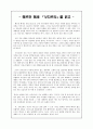 헤르만헤세의 싯타르타를 읽고 1페이지