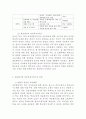 다문화가족의 아동복지서비스 아동복지 유아교육 내용정리 요약 4페이지